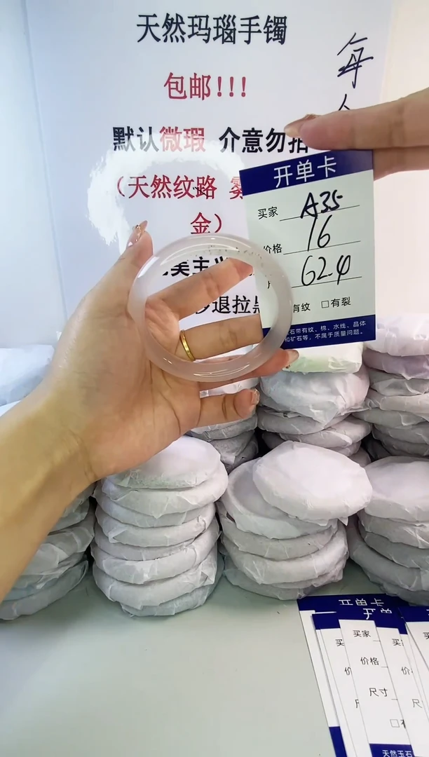 手镯玛瑙/玉髓未镶嵌a35 62.4