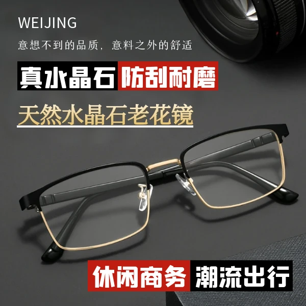 【男款水晶老花镜】518高清中老年护目水晶老花镜镜片防刮明目清凉