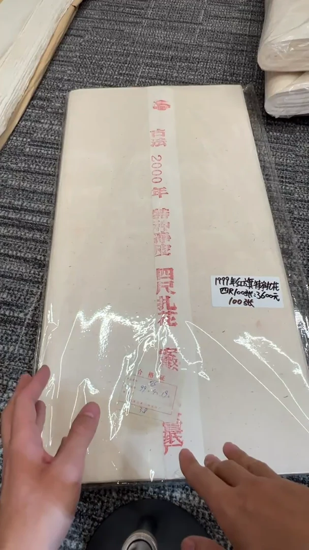 书法42号 1999年红旗特净扎花四尺100张