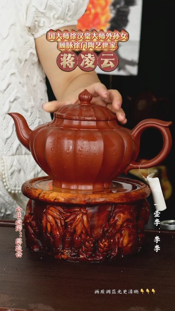 蒋凌云老师 大红袍 1200cc
