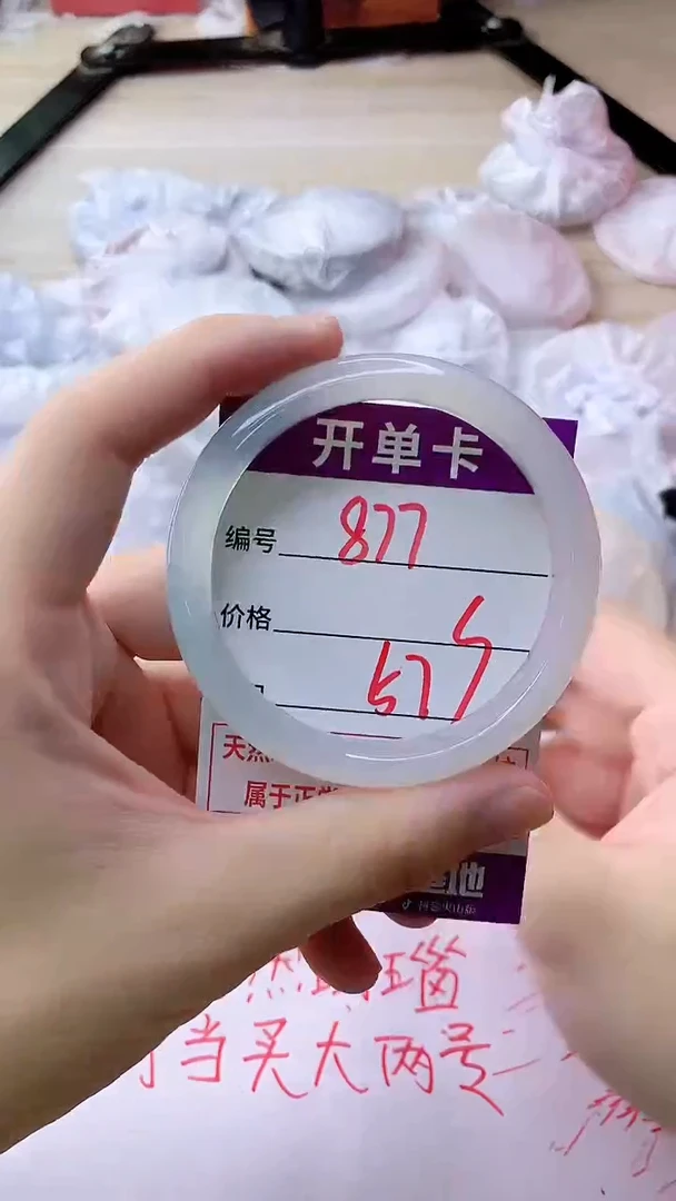 手镯玛瑙/玉髓未镶嵌877