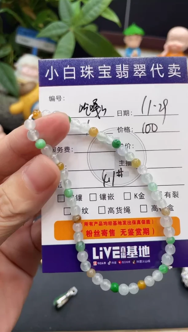 未镶嵌手串翡翠?**嘎手串