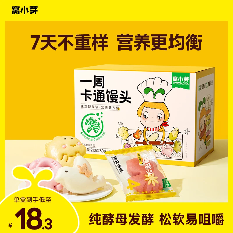 窝小芽一周卡通馒头多种谷物果蔬包子趣味造型早餐速冻儿童食品SC
