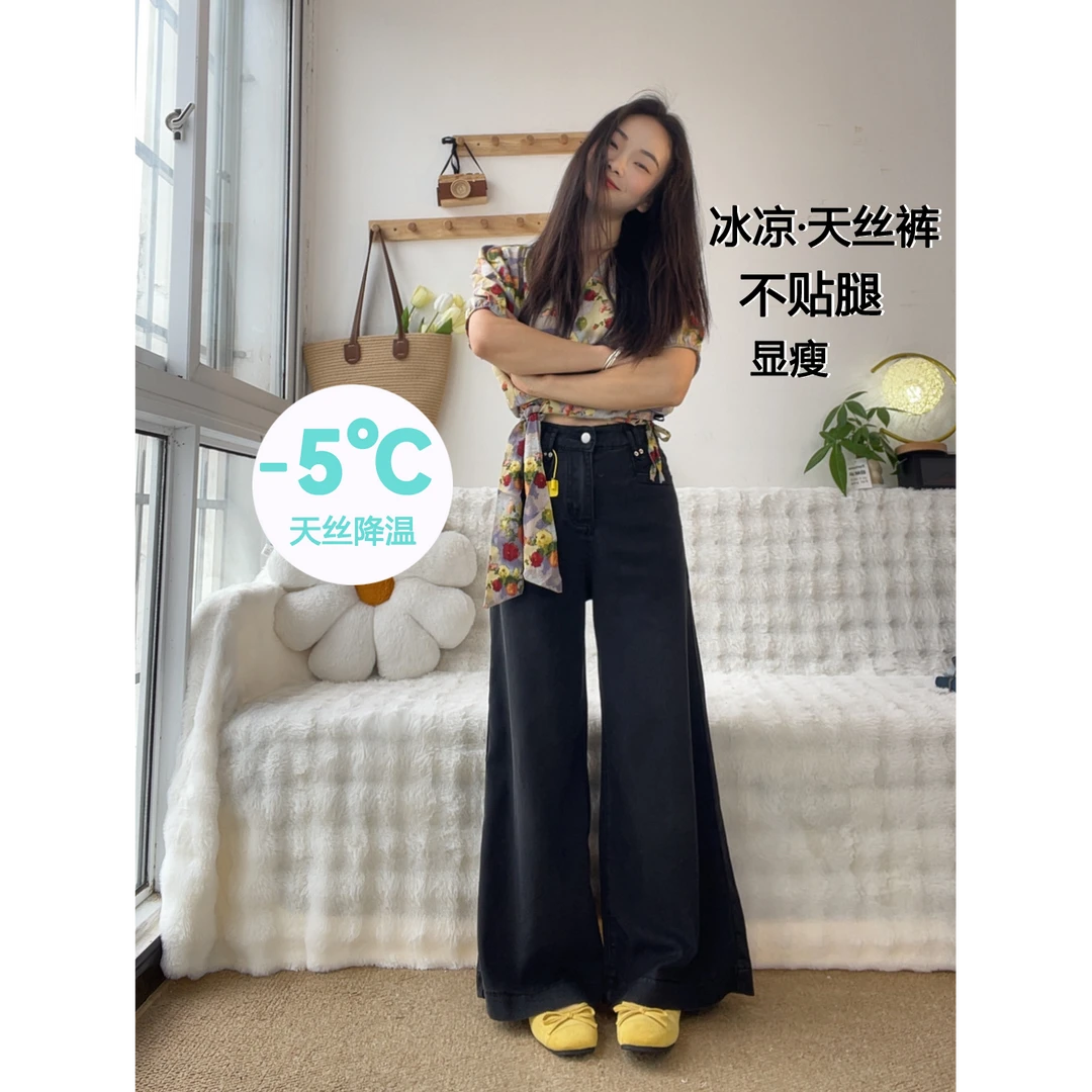 2025莱赛尔弹力阔腿牛仔裤女夏季超薄宽松遮肉梨型身材大脚裤子