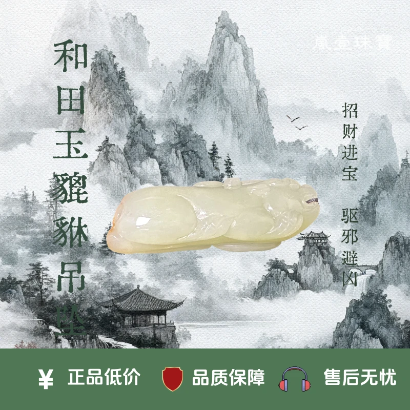 和田玉貔貅吊坠 带皮色招财貔貅挂件 玉质温润男女款玉坠收藏