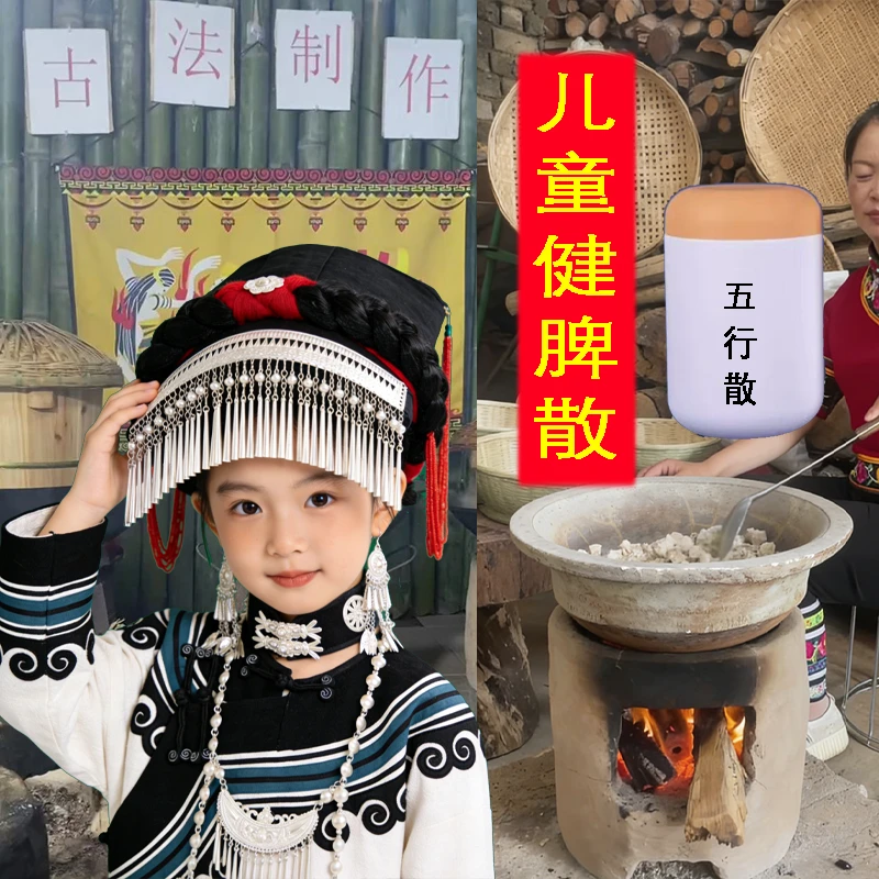 儿童五行健脾散郭老师推荐柴火土灶早餐粥养生粉调积食胃口差虚寒