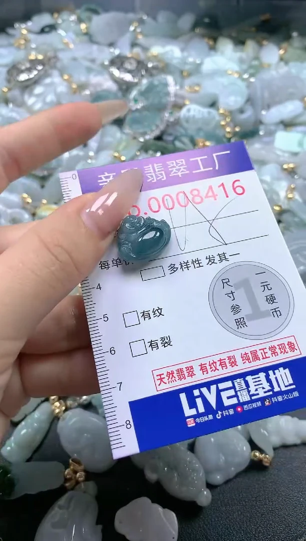 【闪购商品】翡翠吊坠(不含链)未镶嵌8416