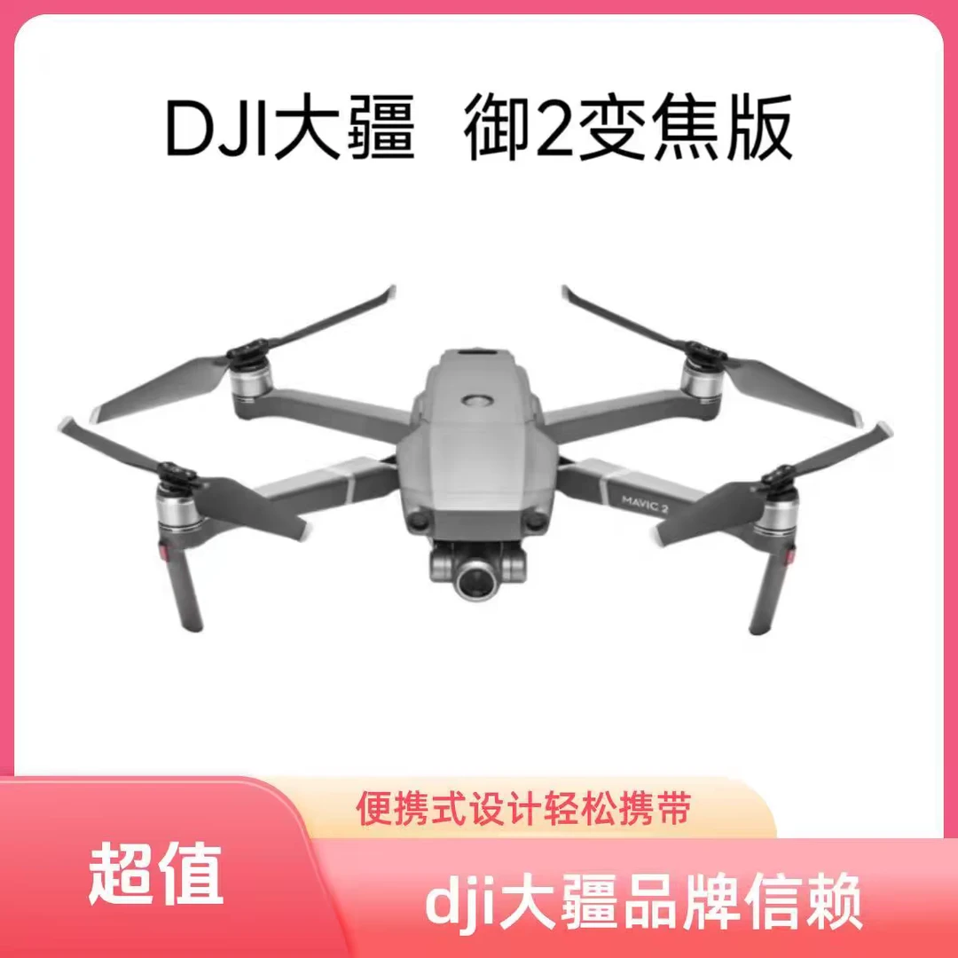 9新 DJI/大疆 御2  Zoom 无损光学变焦4K高清专业航拍无人机