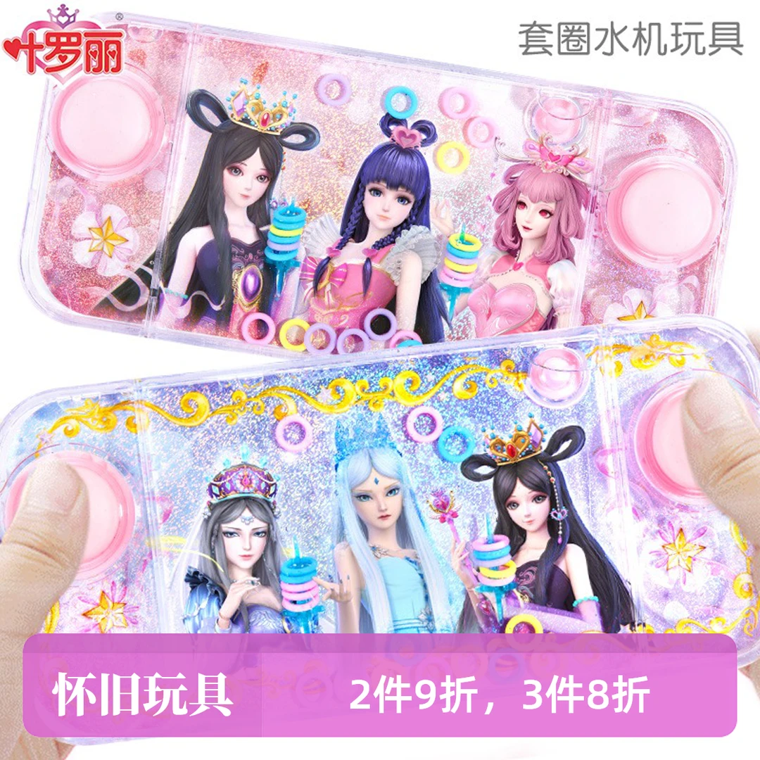 儿童水中套圈圈水机解压经典游戏90后游戏机童年怀旧小玩具