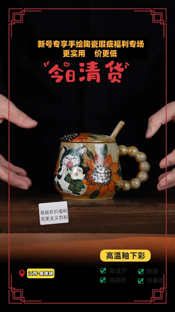 【闪购商品】杯高温釉下彩瑕疵福利品