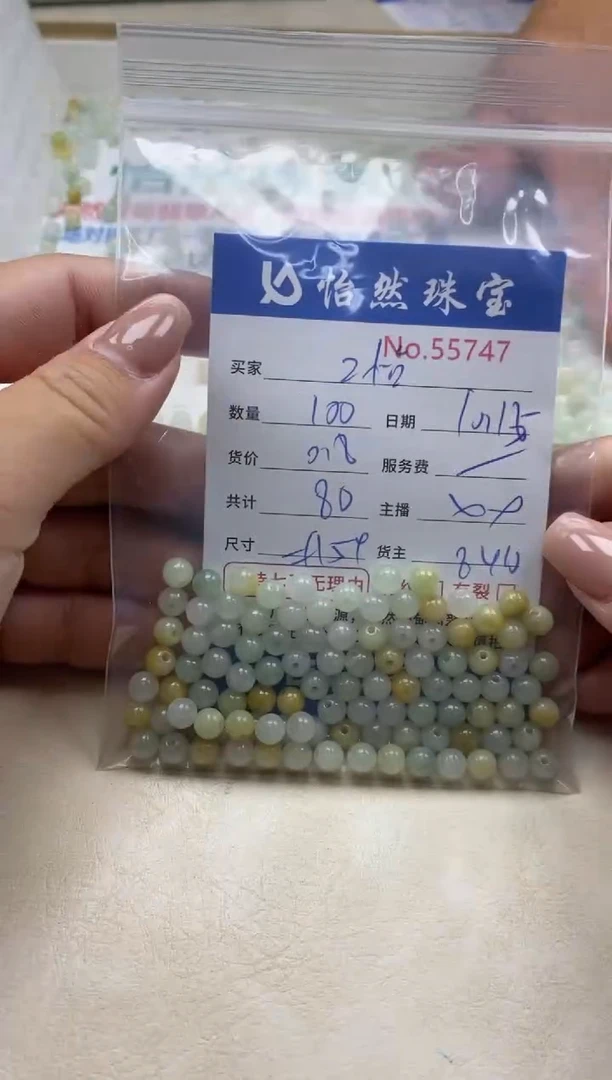 散珠翡翠z*单：55747