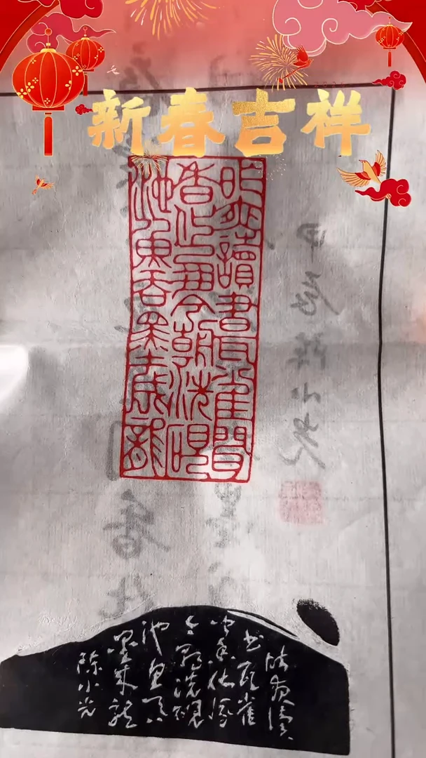 【闪购商品】拓片用纸印石印文：昨夜读书