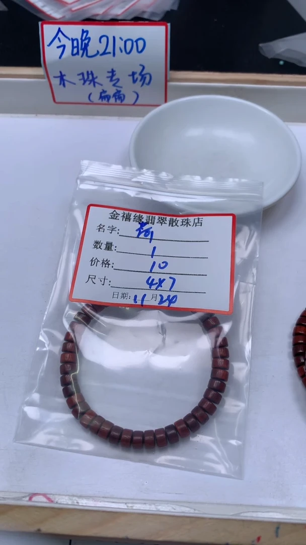 檀香木散珠荷?血 檀药片 4*7mm