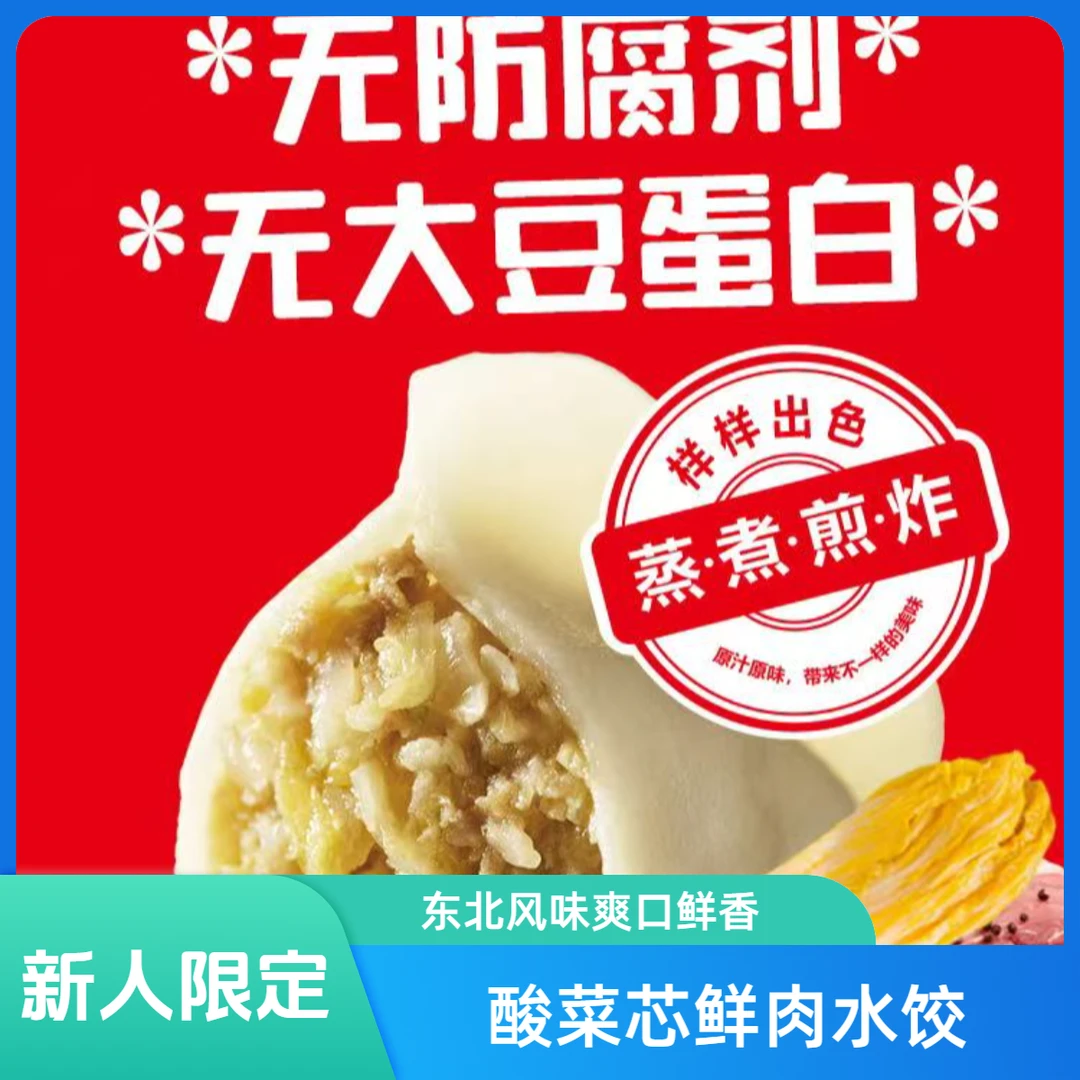 【新人限定】东北特色酸菜芯鲜肉速冻锁鲜爽口水饺袋装
