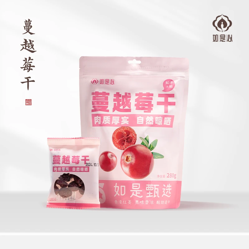 如是心蔓越莓干280g/袋开袋即食酸甜休闲零食自然晾晒官方旗舰店