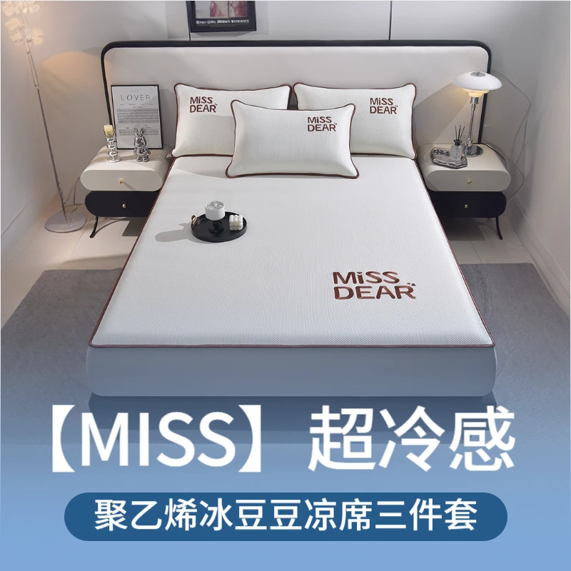 【MISSDEAR】清-冰感聚乙烯PE冰豆豆凉席A类母婴乙纶冰丝床笠夏季