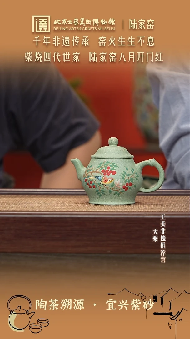 茶壶紫砂034 陶茶溯源陆家窑