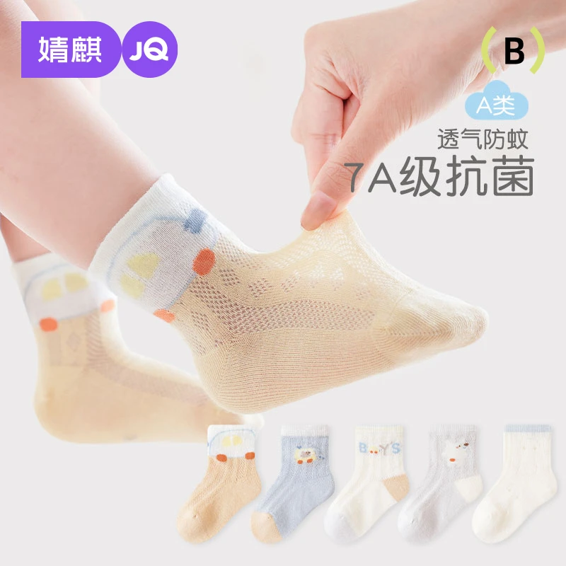 婧麒婴儿袜子男女童春夏薄款中筒网眼宝宝透气儿童无骨新生儿袜子