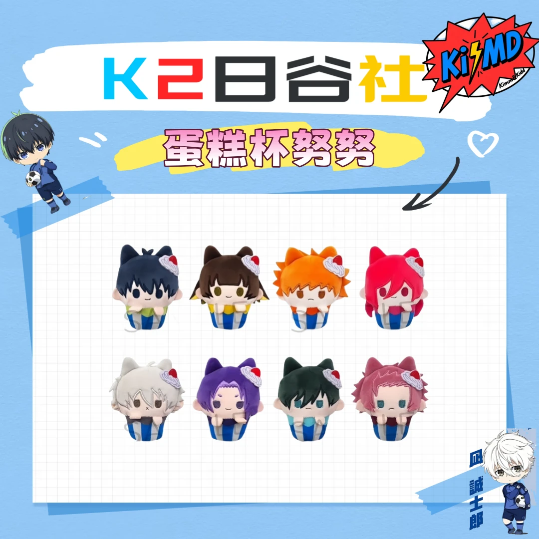 『日谷』【蓝色监狱/蓝锁】蛋糕杯努努