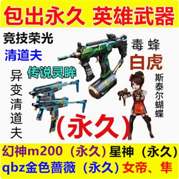 CF穿越火线幻神m200永久斯太尔蝴蝶qbz金色蔷薇白虎清道