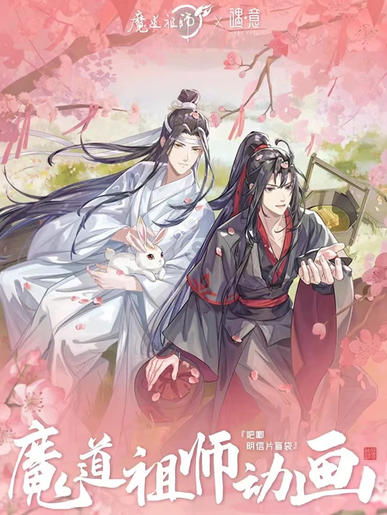【橘子拆卡】含泪大甩卖-全品类-天官赐福；魔道祖师