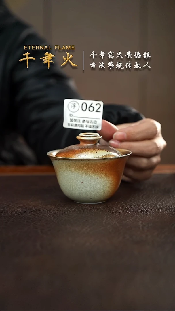 【闪购商品】062千年火柴烧开窑啦