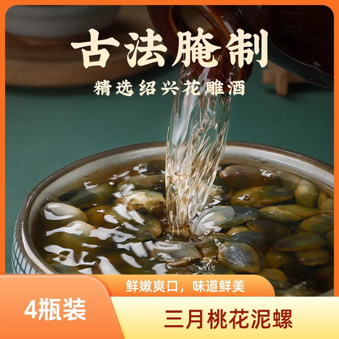 潮龙舟山桃花泥螺粉丝福利买3送1到手160*4瓶海鲜