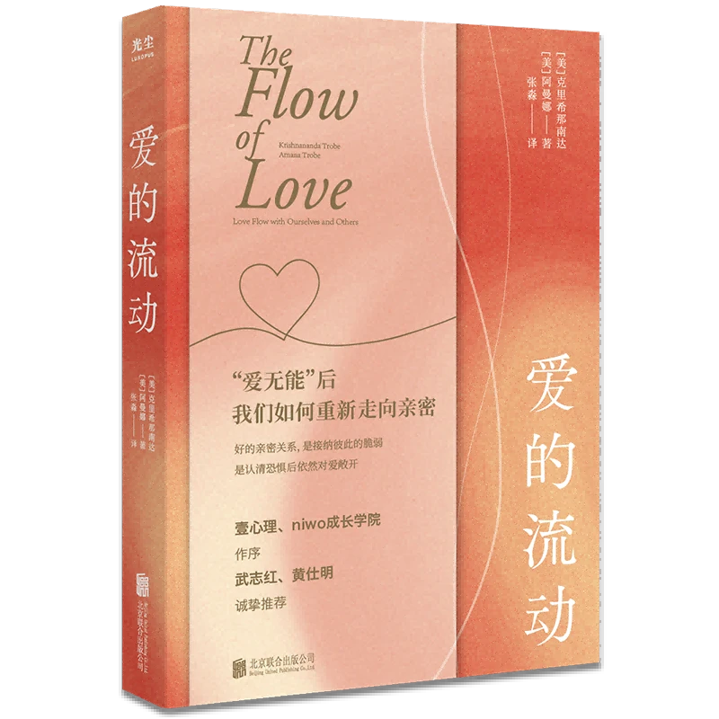 《爱的流动》“爱无能”后 我们如何重新走向亲密?
