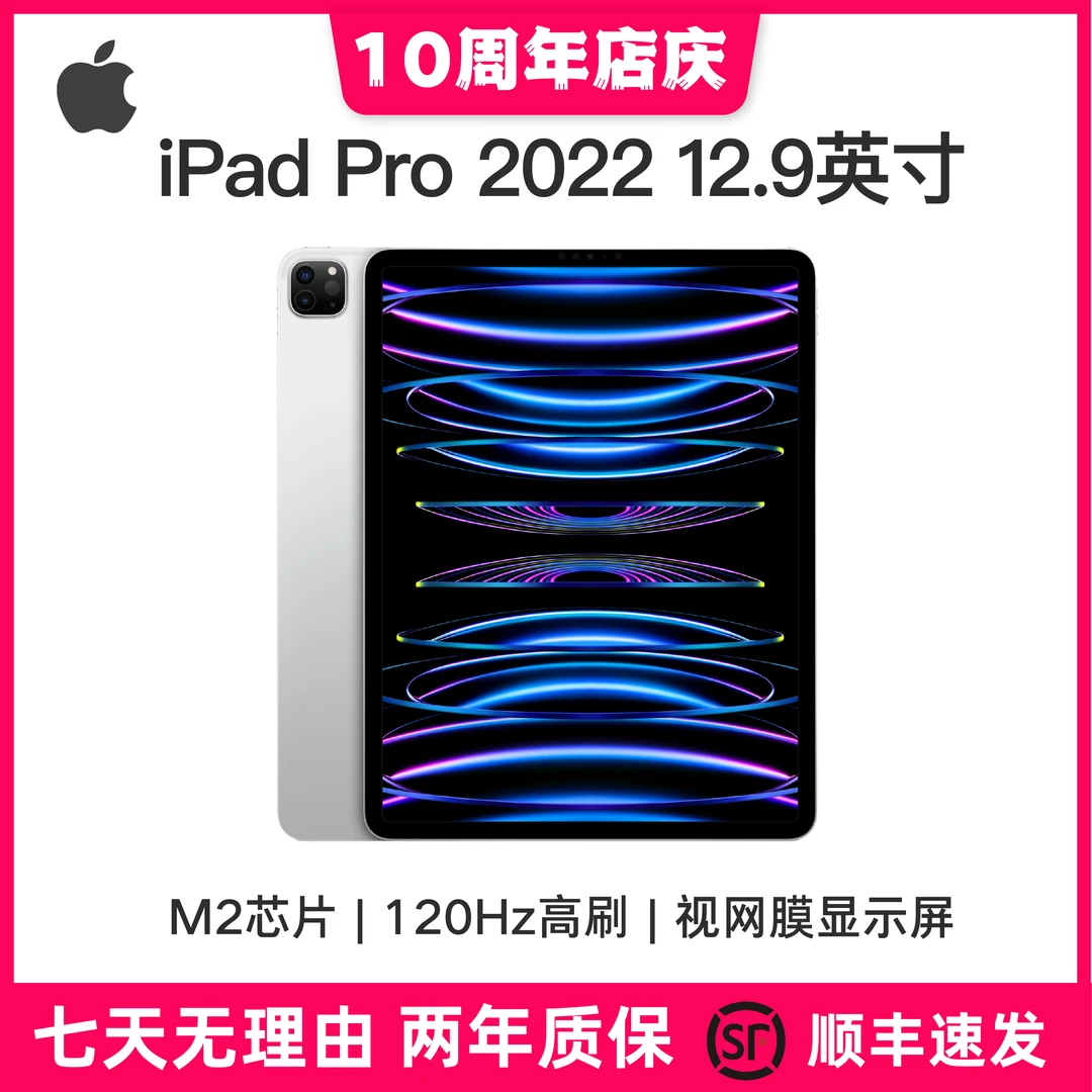 准新品 Apple/苹果 iPad Pro 2022款 12.9英寸 M2芯片 2TB WiFi版