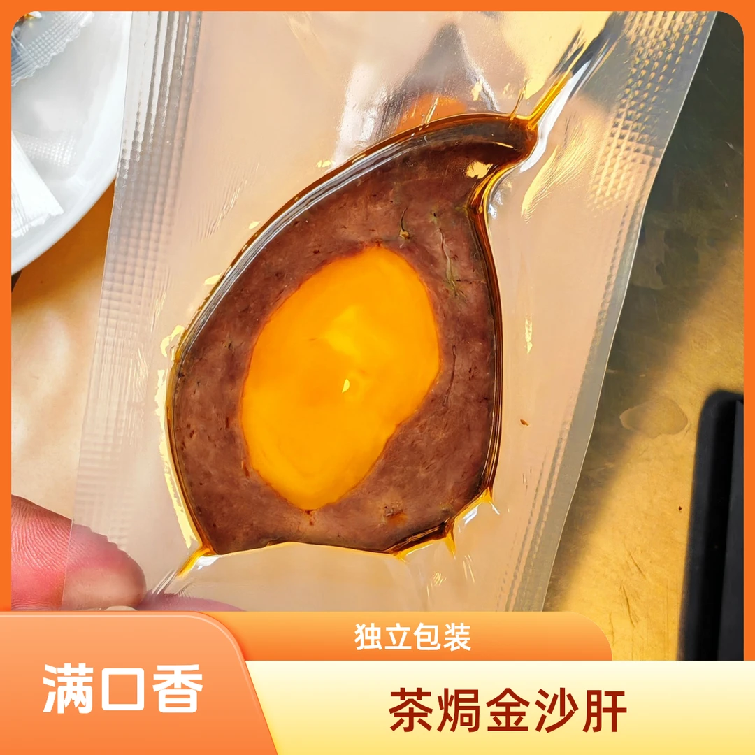 川味茶焗蛋黄猪肝零食金沙肝开袋即食传统工艺下酒配粥非遗美食