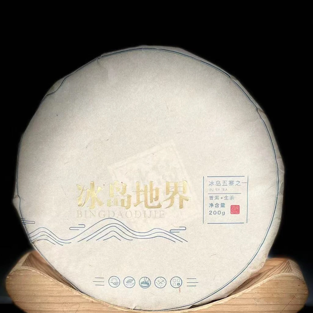 【36】387号 李琳 2021年勐库【冰岛地界】混采200克饼生茶#2-9.26#
