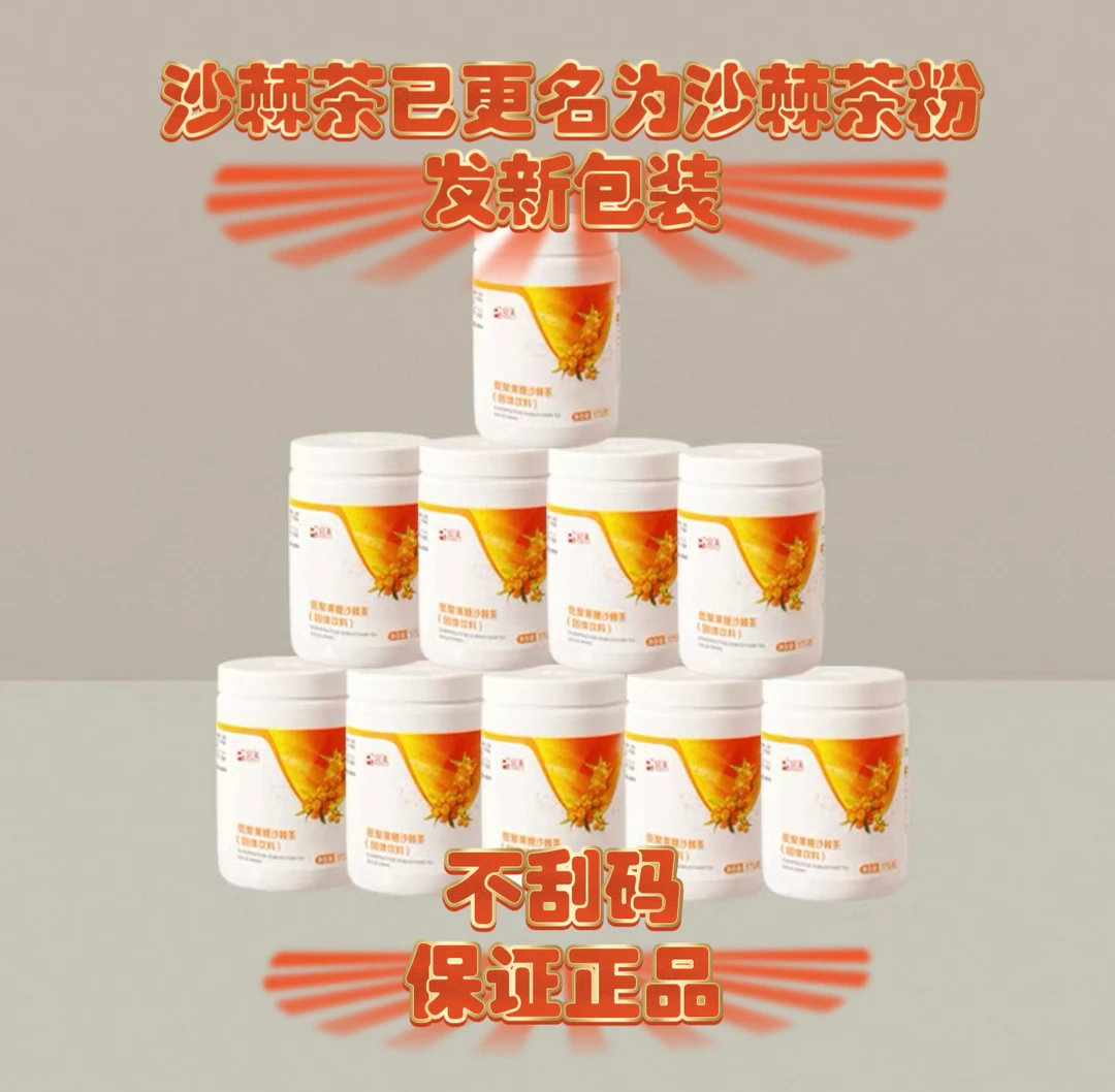 【不刮码 沙棘茶食品套装】
