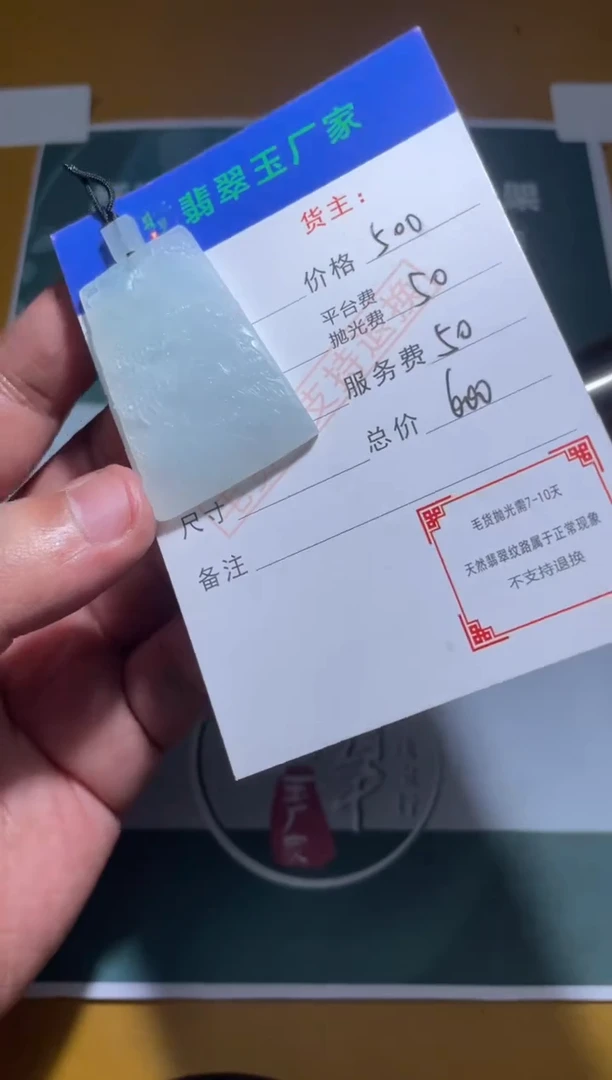未镶嵌定制翡翠良*毛货-不退不换