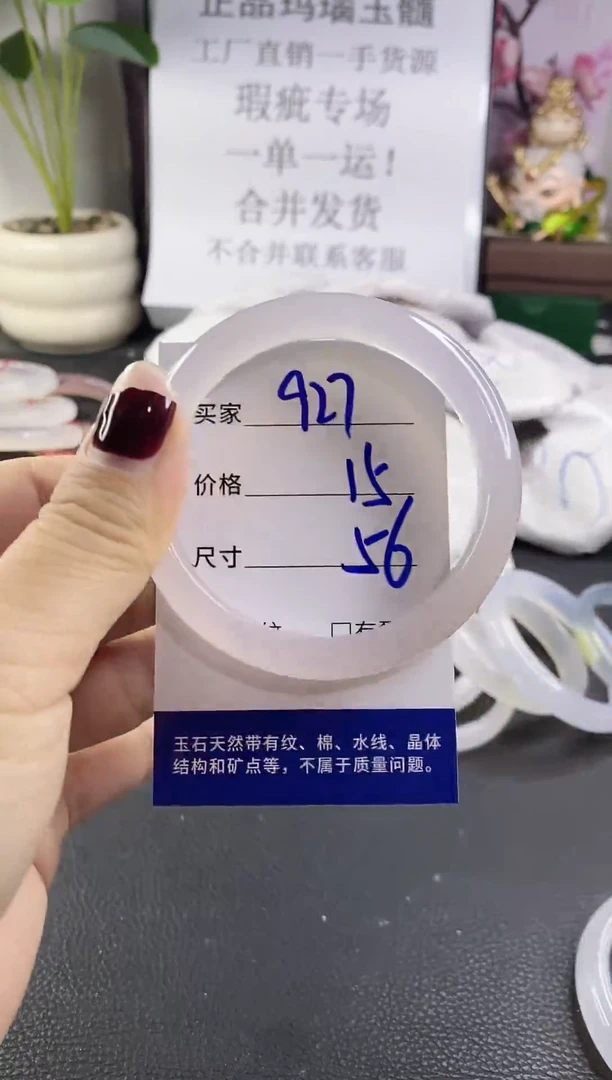 手镯玛瑙/玉髓未镶嵌927