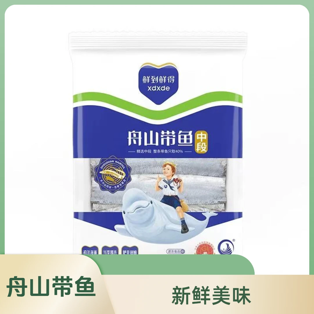 舟山带鱼段六袋正宗舟山带鱼同城配送5.4斤带鱼同城送