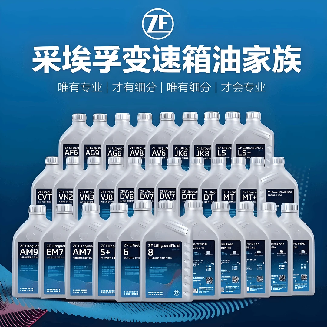 ZF/采埃孚变速箱油 奥迪/奔驰/宝马/大众/丰田/官方正品 假一赔万