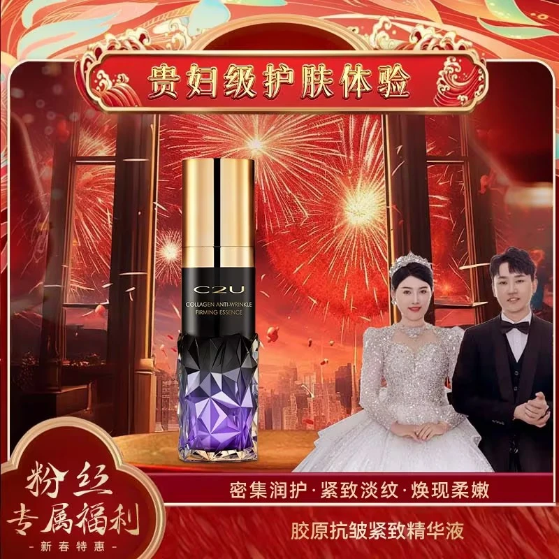 【娅晴补贴】C2U胶原抗皱紧致精华液50ml 滋润保湿弹嫩护肤精华