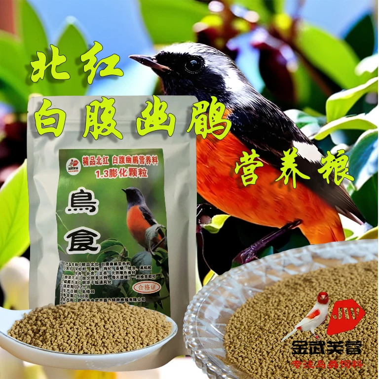 北红白腹幽鹛鸟食营养粮优质鸟食1.3细小颗粒