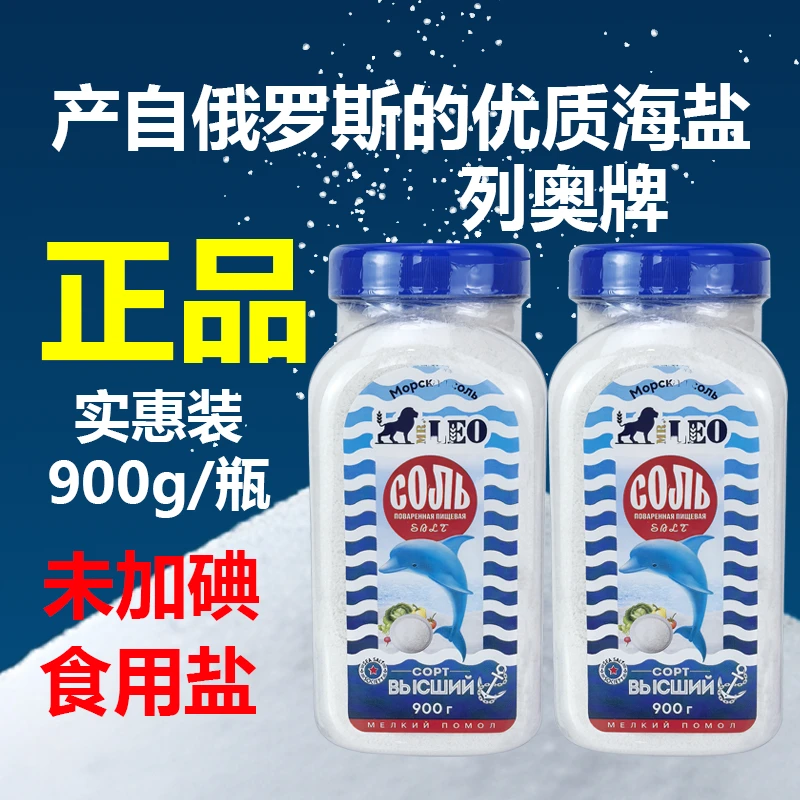 俄罗斯原装进口精盐调味料厨房ABC牌调味品海盐正品1000g瓶装