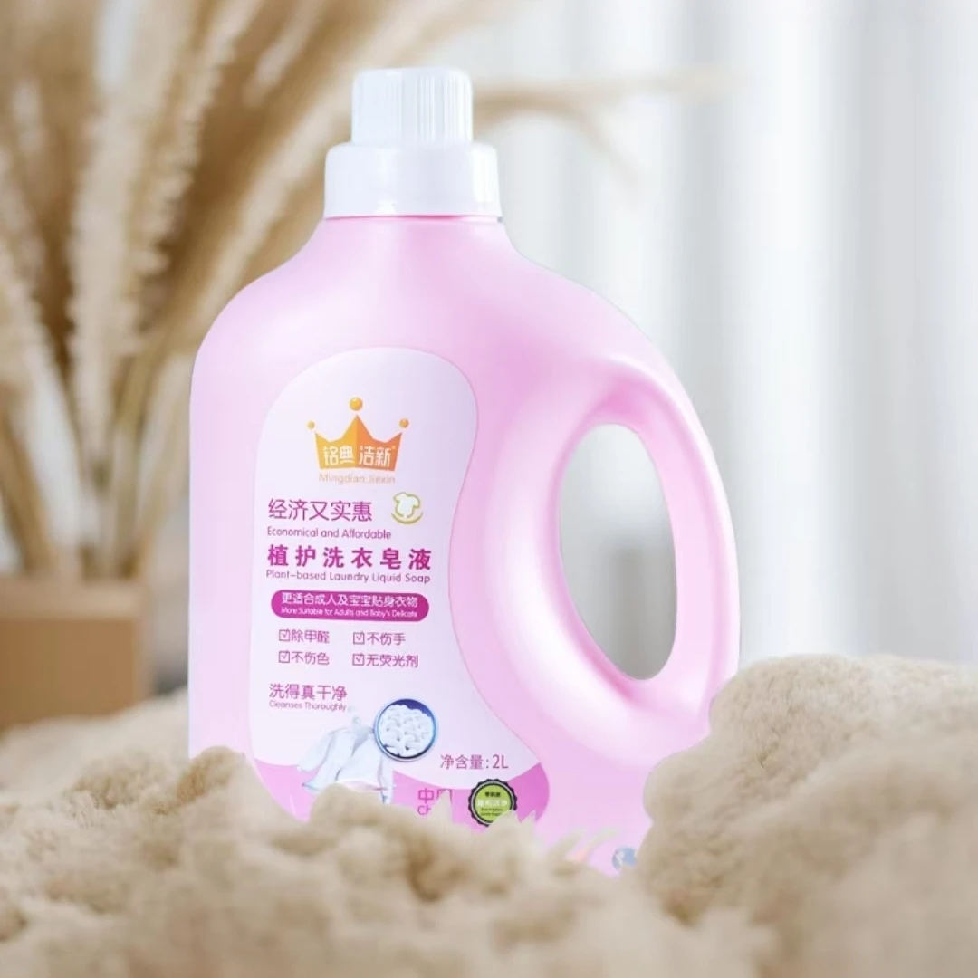 铭典洁新植护多效除菌72小时香味留香液留香去污洗衣液