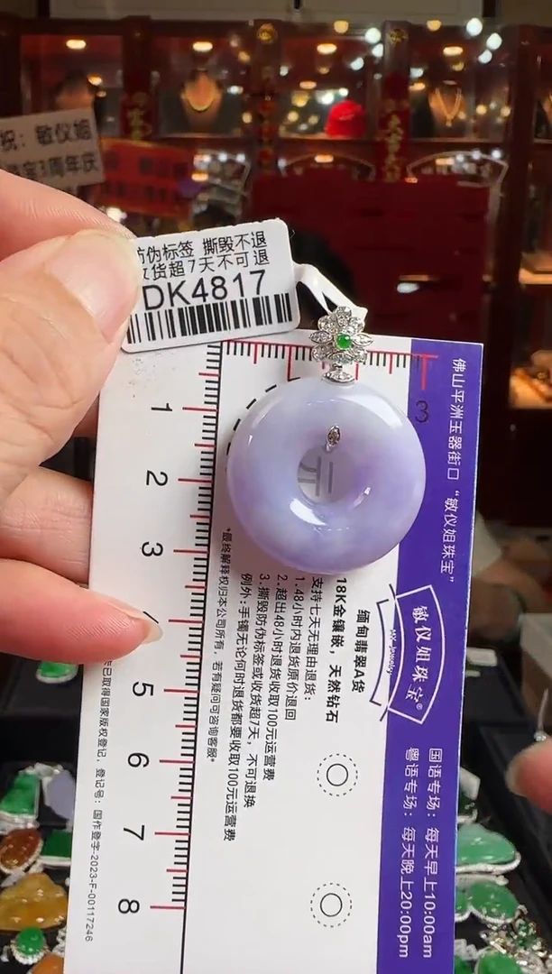 翡翠18K金镶嵌颈饰DK4817冰紫甜甜圈