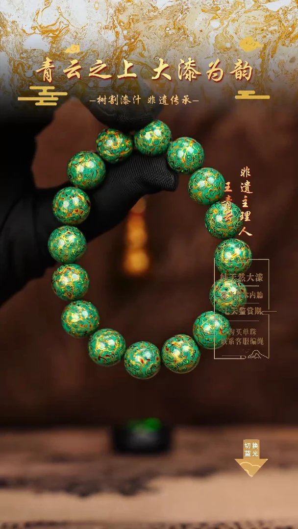 1.2松绿变彩手串16颗