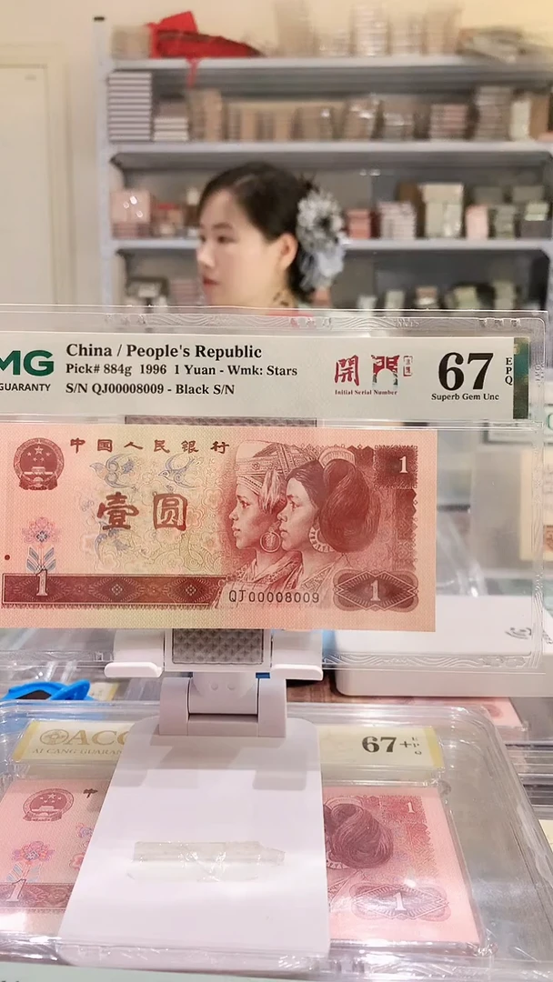 961QJ00008009  PMG67  开门标  圆三