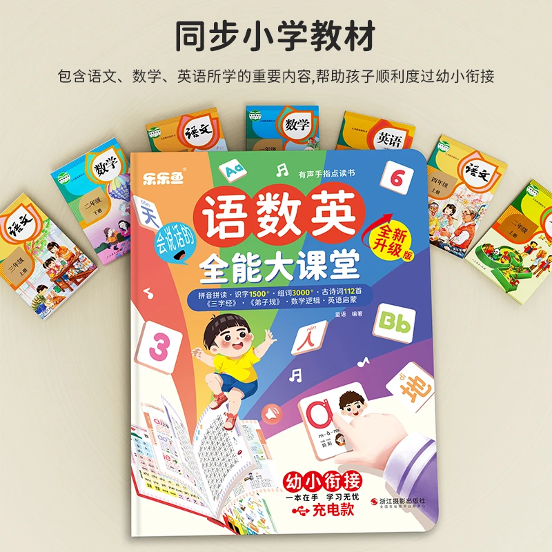 3-9岁学习神器 拼音识字语数英幼儿园小学启蒙点读书 早教学习机