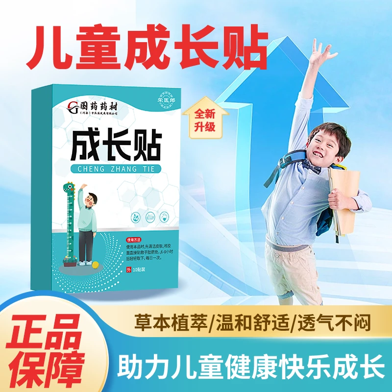 【认准正品】植物草本贴CZT   一盒10贴  BZZ1