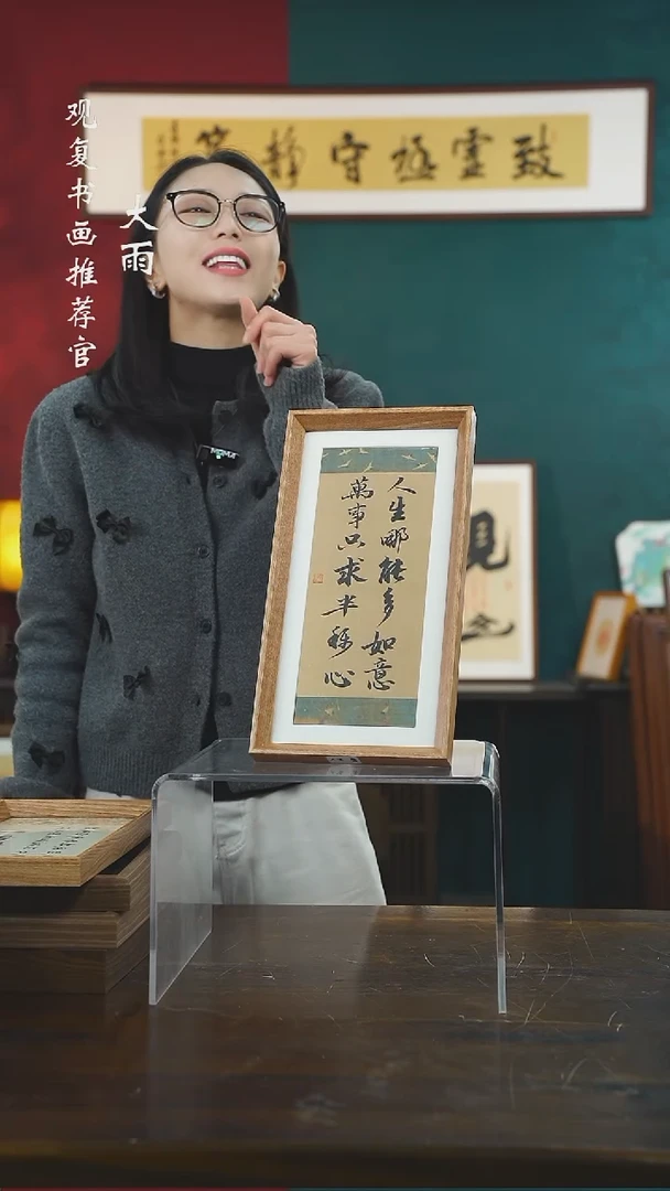 【闪购商品】书法张勇建-人生-18*35长款摆台作品