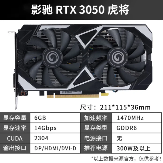 影驰RTX3050电竞游戏设计专业台式电脑独立显卡 RTX3050 虎将
