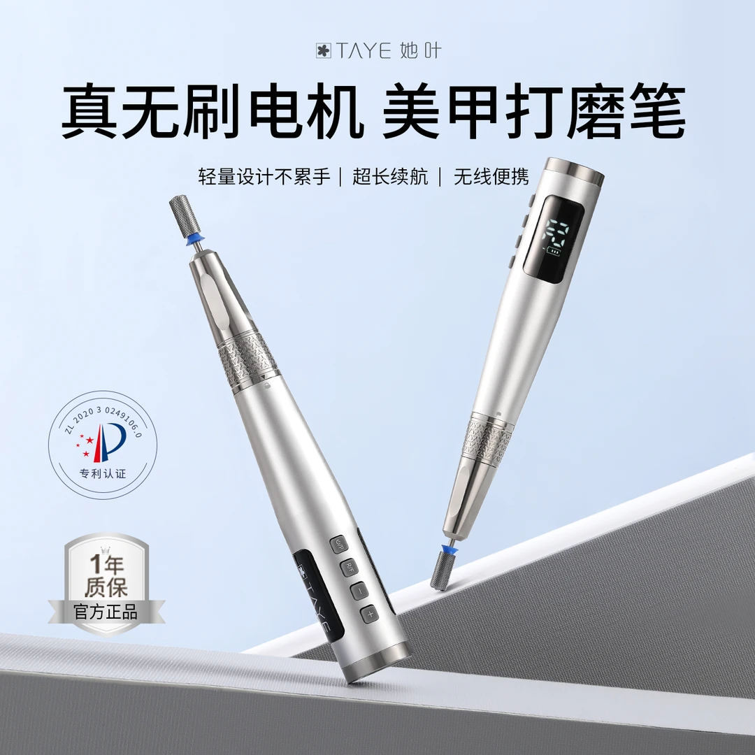 TAYE/她叶无刷打磨笔无线蓄电美甲打磨机卸甲去死皮无刷打磨笔