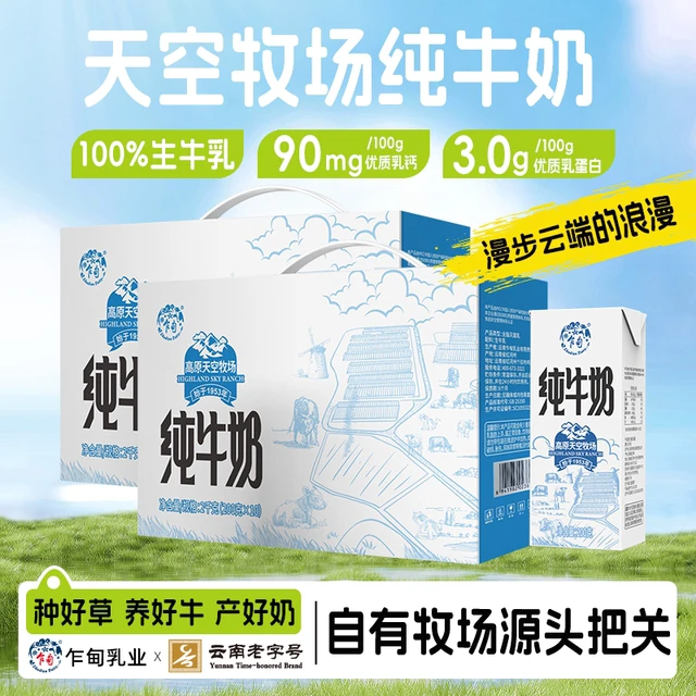【百亿】云南乍甸牛奶高原牛奶200g*10盒*2箱营养早餐学生奶