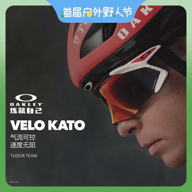 【全能毕业款】Oakley欧克利2025年Velo Kato骑行运动眼镜9501